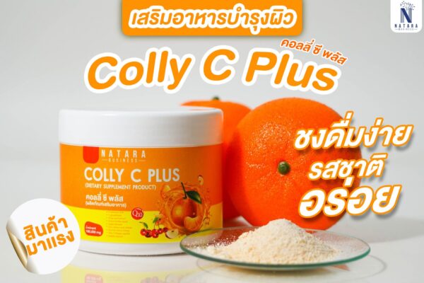 Colly C Plus (WHITENING) PW015 - Image 2